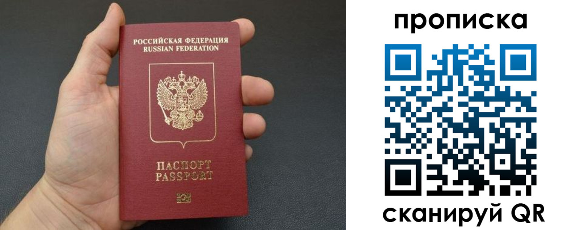 купить прописку в Саранске