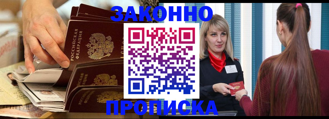 прописка в квартире в Саранске