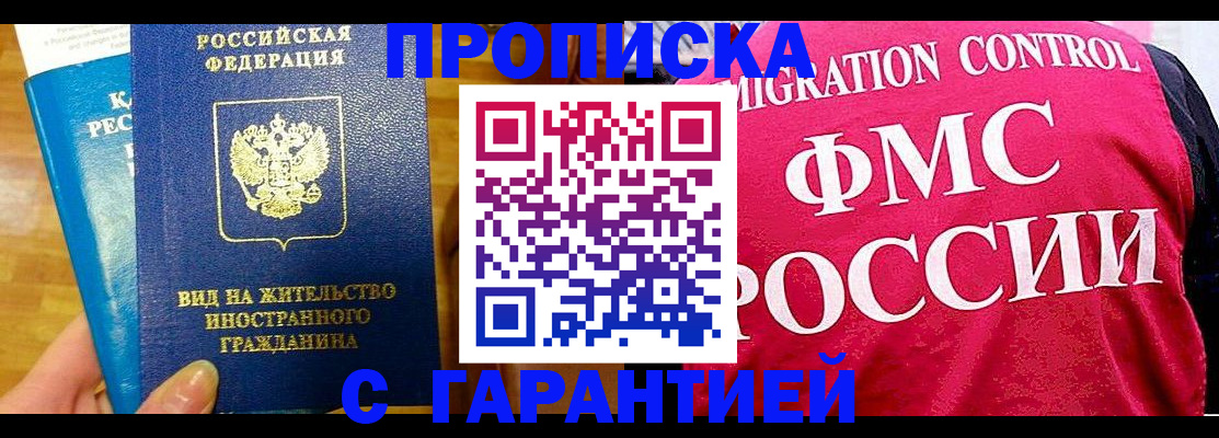 временная регистрация в квартире в Саранске