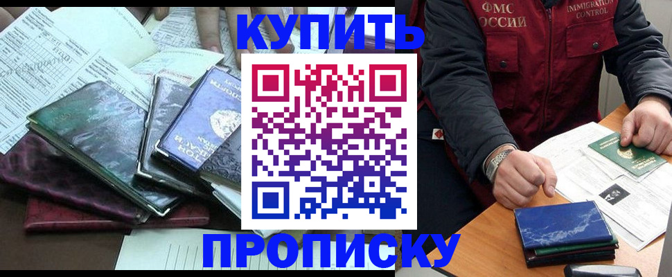 прописка 2025 в Саранске
