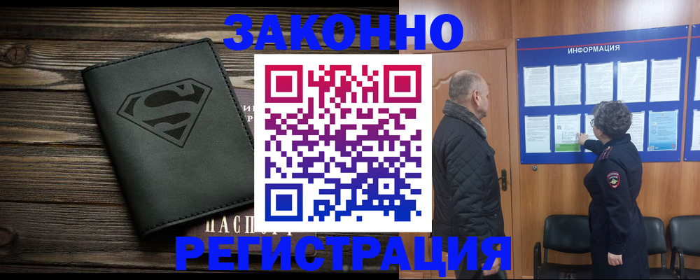 прописка от собственника в Саранске