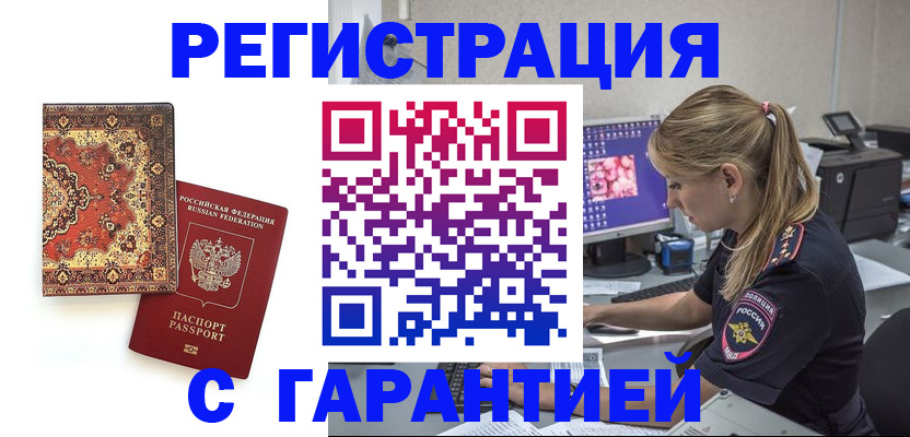 временная регистрация госуслуги в Саранске