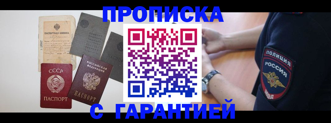 прописка для школы в Саранске