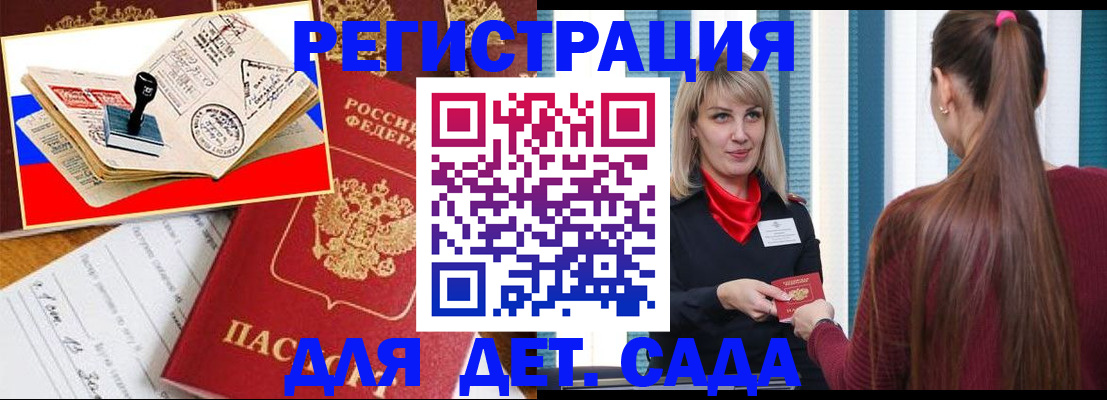 временная регистрация в Саранске