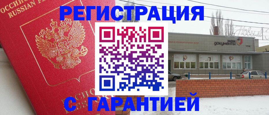 прописка для работы в Саранске