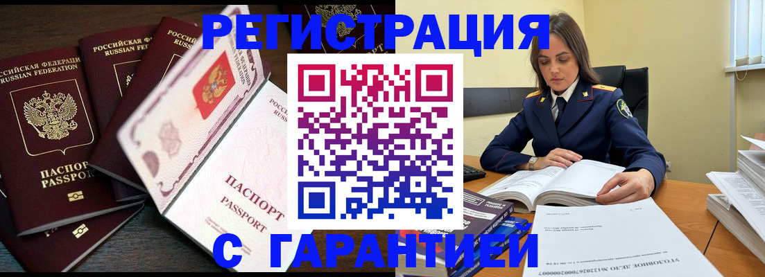 временная регистрация для всех в Саранске